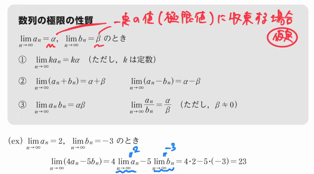 【高校数学をわかりやすくまとめ・数Ⅲ】数列の極限の性質（収束する場合の四則演算）