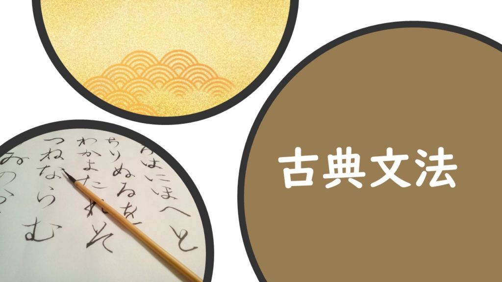 古典サムネ-1024x576.jpg