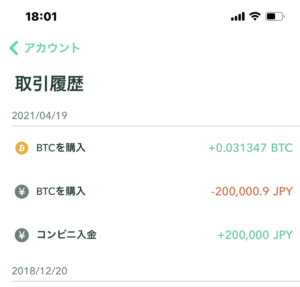 ビットコイン２０万円分購入