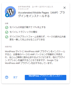 Accelerated Mobile Pages（AMP）プラグイン
