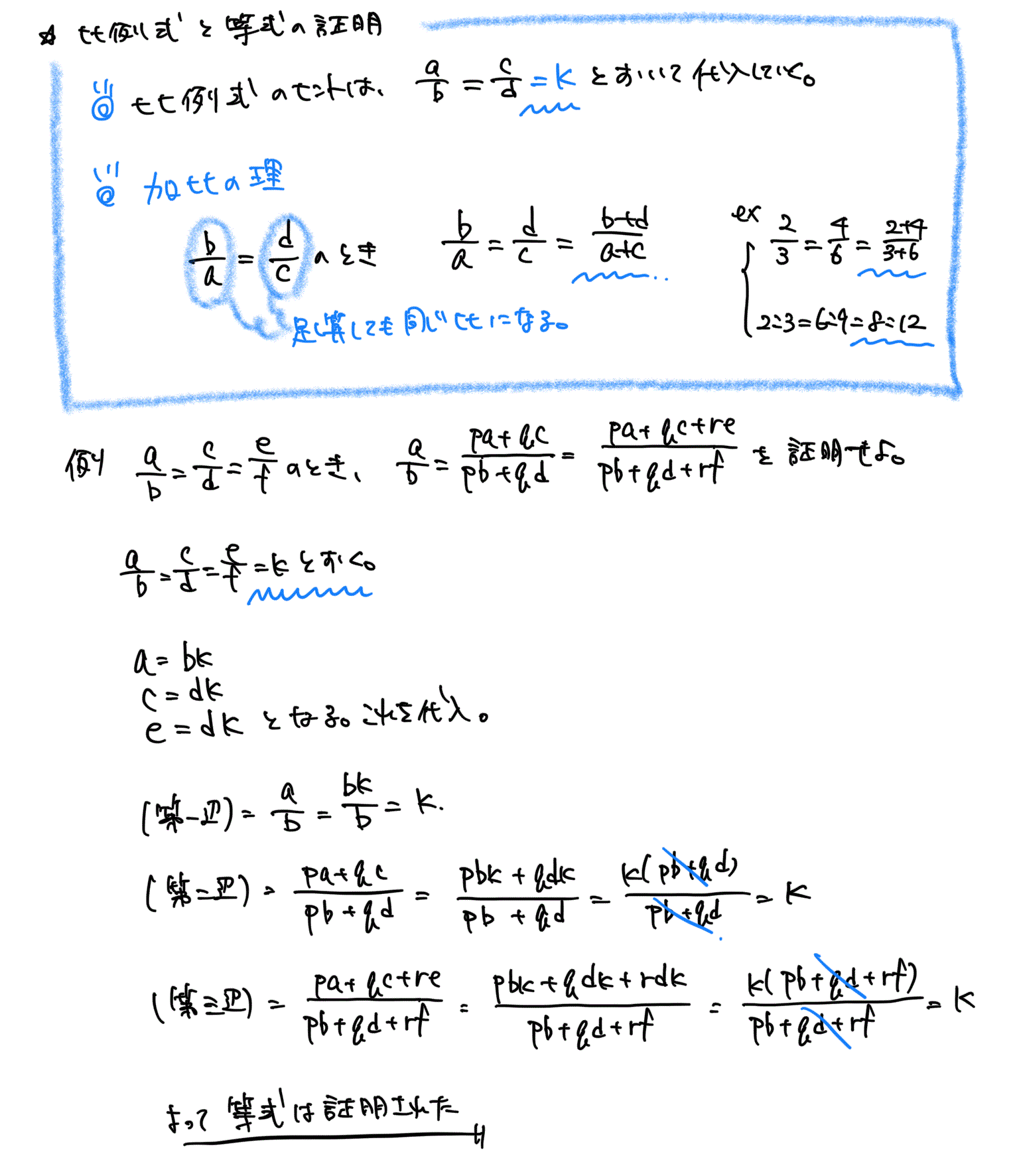 比例式と等式の証明