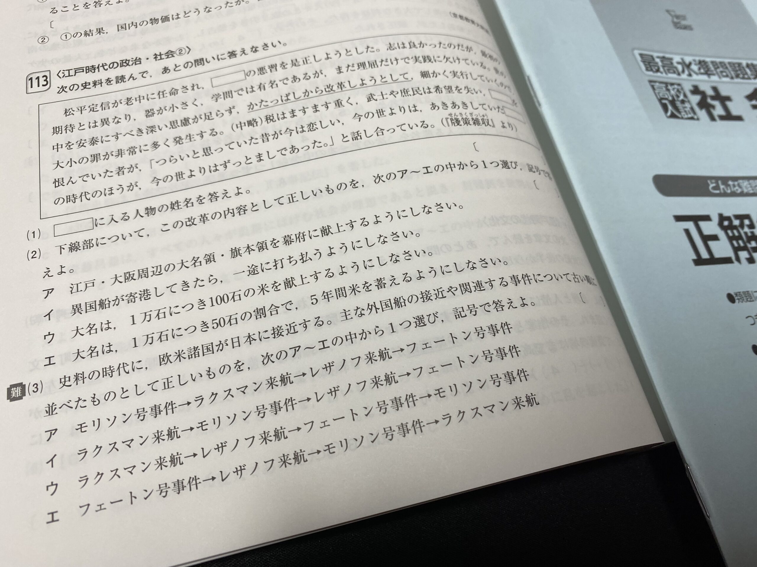 中２ 江戸時代 学校の定期テスト過去問ダウンロード 受験 ガチ勢 チート Web問題集サイト