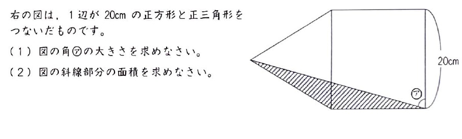 【中学受験】底角15度の二等辺三角形の面積