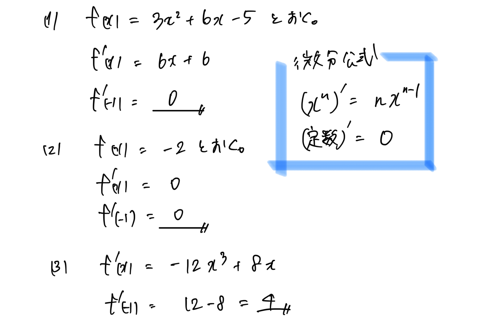 導関数、微分の計算公式
