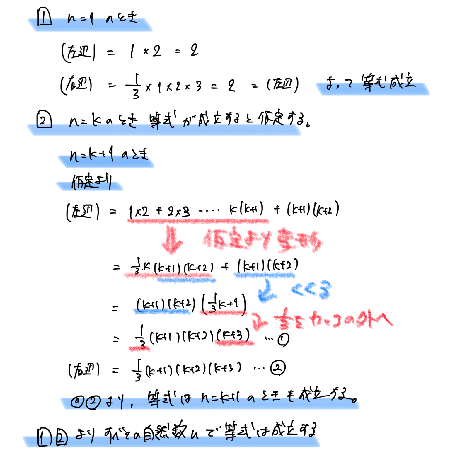 数学的帰納法による等式の証明