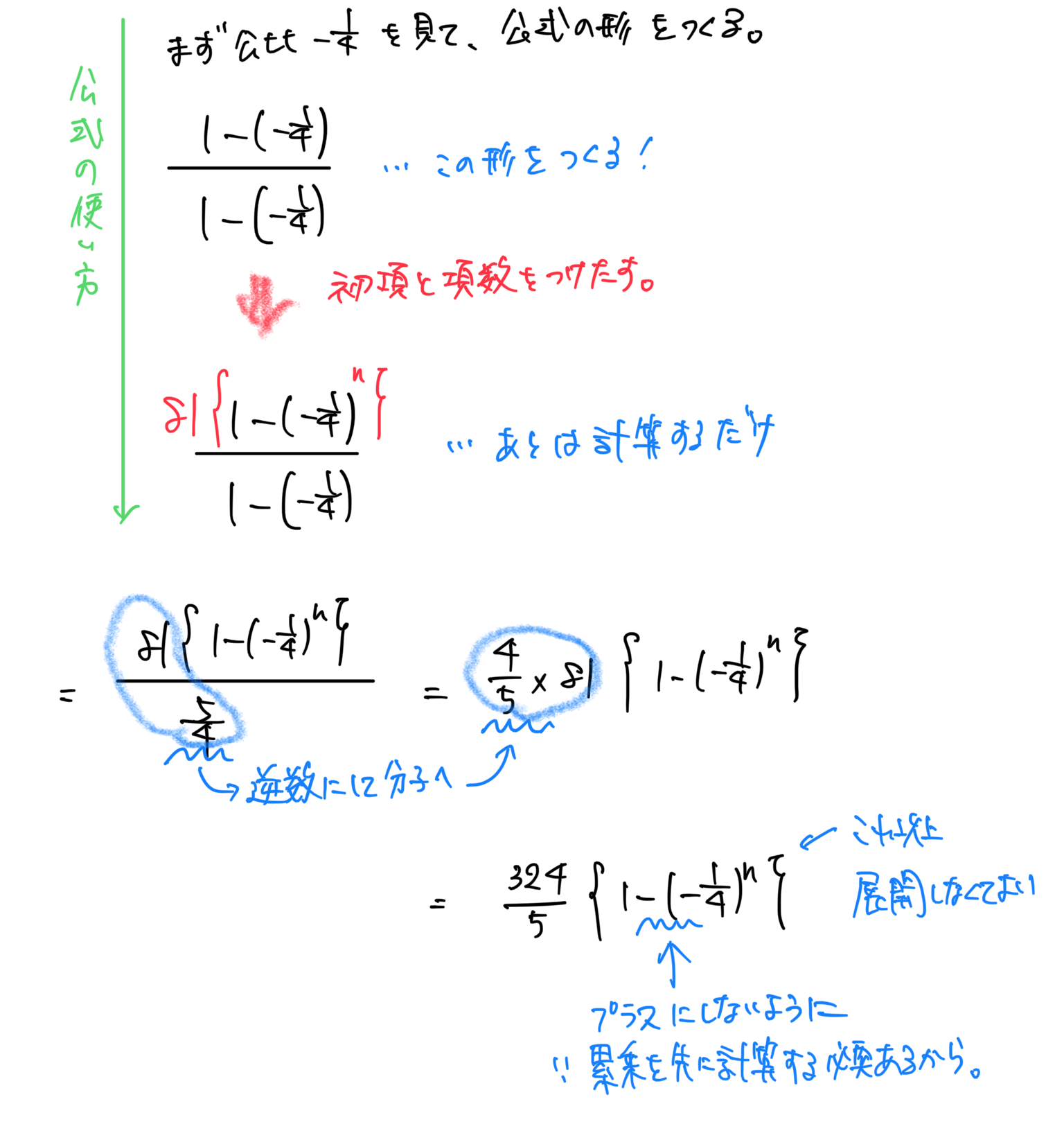 等比数列の和の公式の計算方法