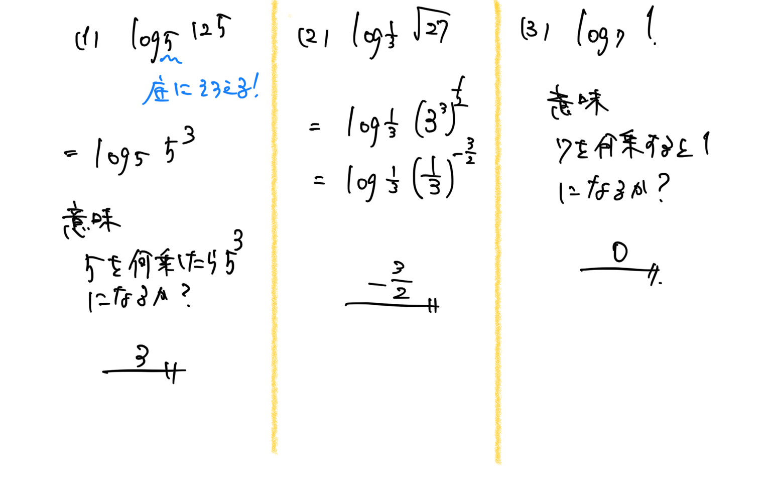 【対数】ログの計算の解き方