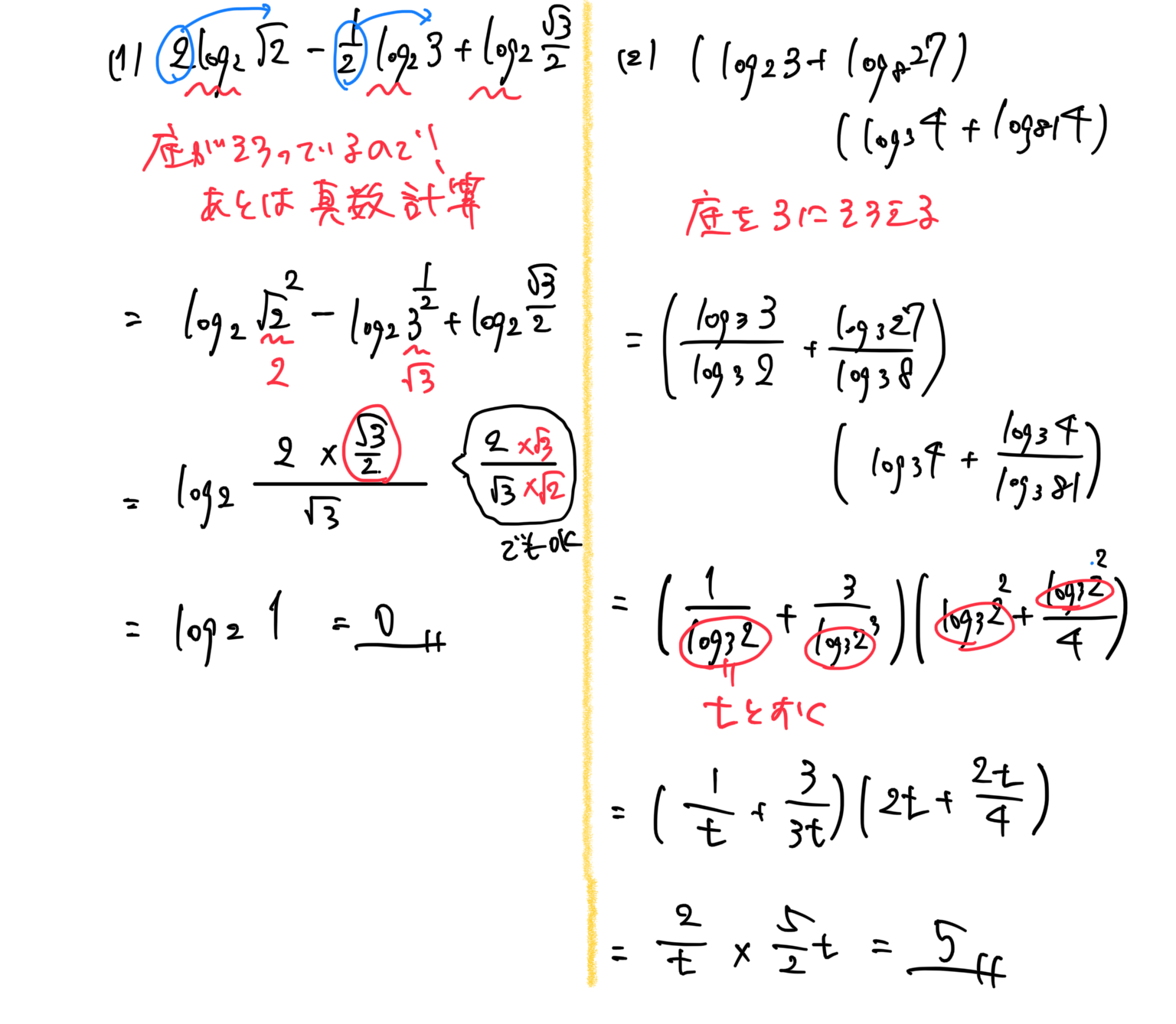 【対数】ログの計算（底の変換公式など）の解き方