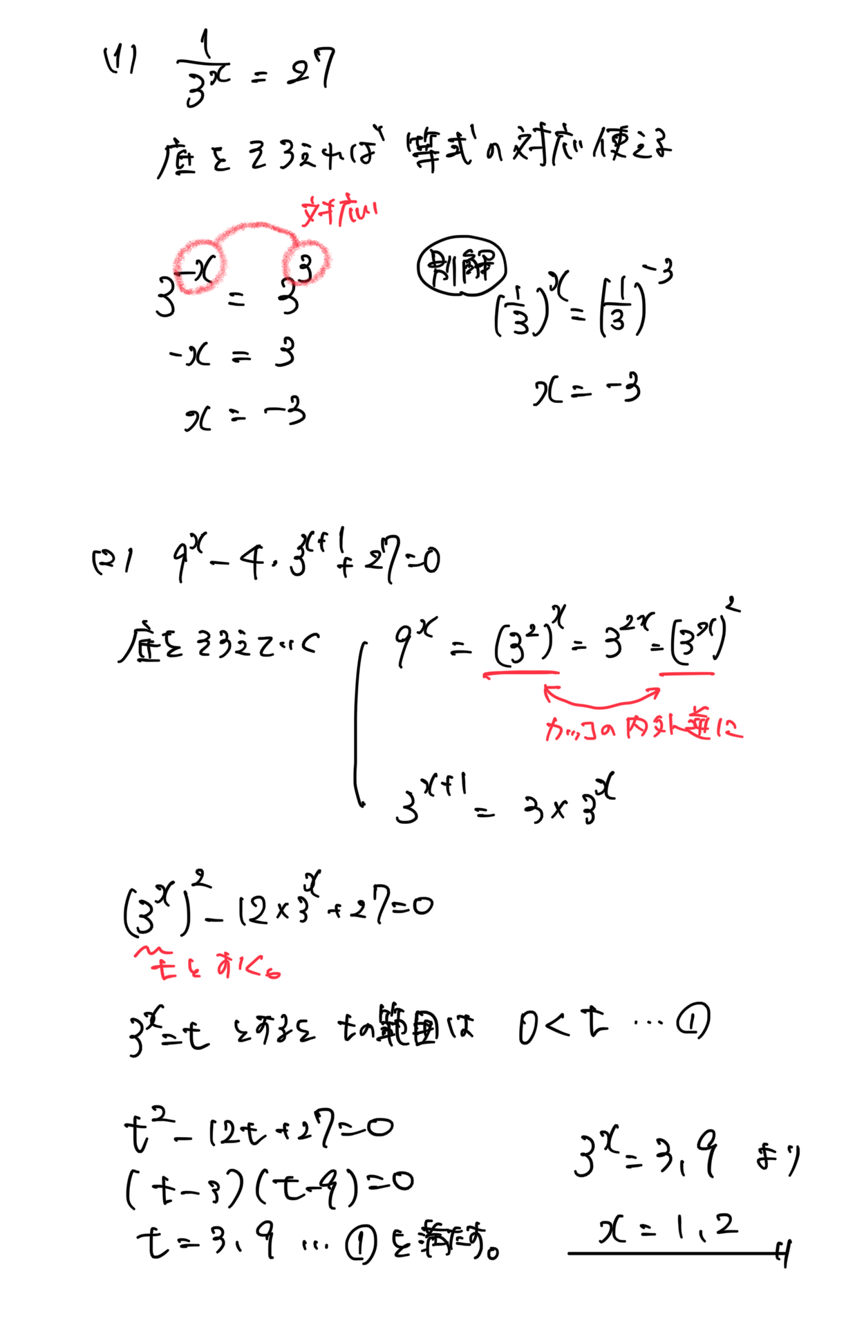 【指数関数】方程式の解き方