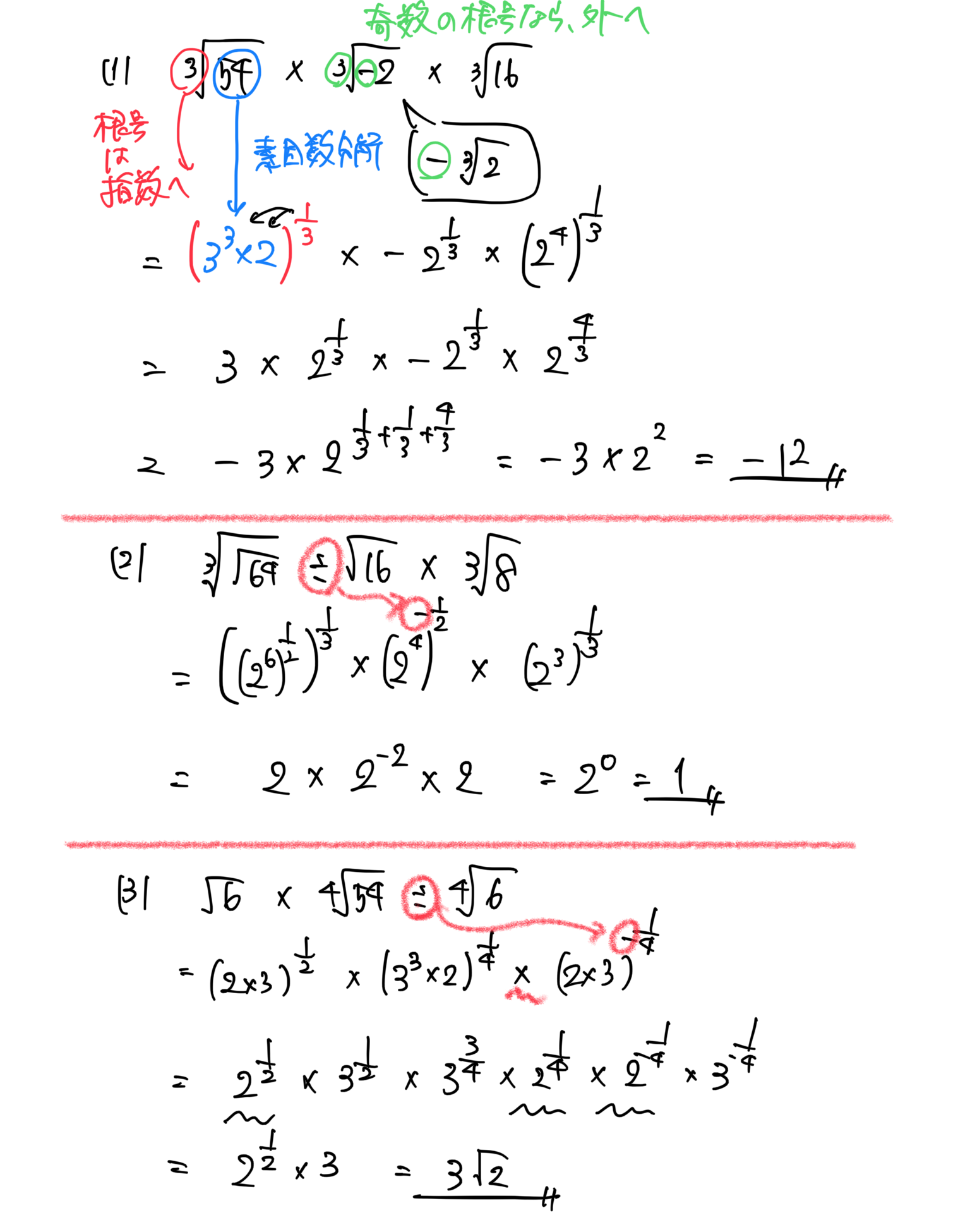 累乗根の計算の解き方