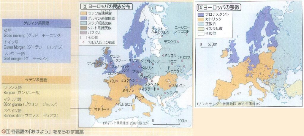 【中学世界地理】ヨーロッパの民族分布と宗教（ラテン系がカトリック教、ゲルマン系がプロテスタント教、スラブ系が正教会）