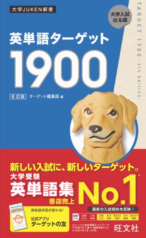 【大学受験の参考書の定番】英単語ターゲット1900（安く手に入れる方法）