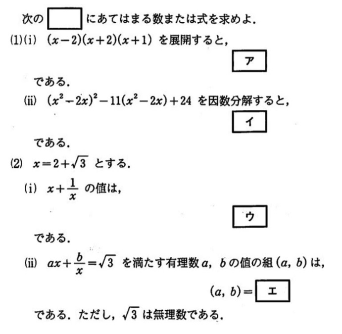 【高校1年生】2月の河合模試・全統の数学過去問（1）