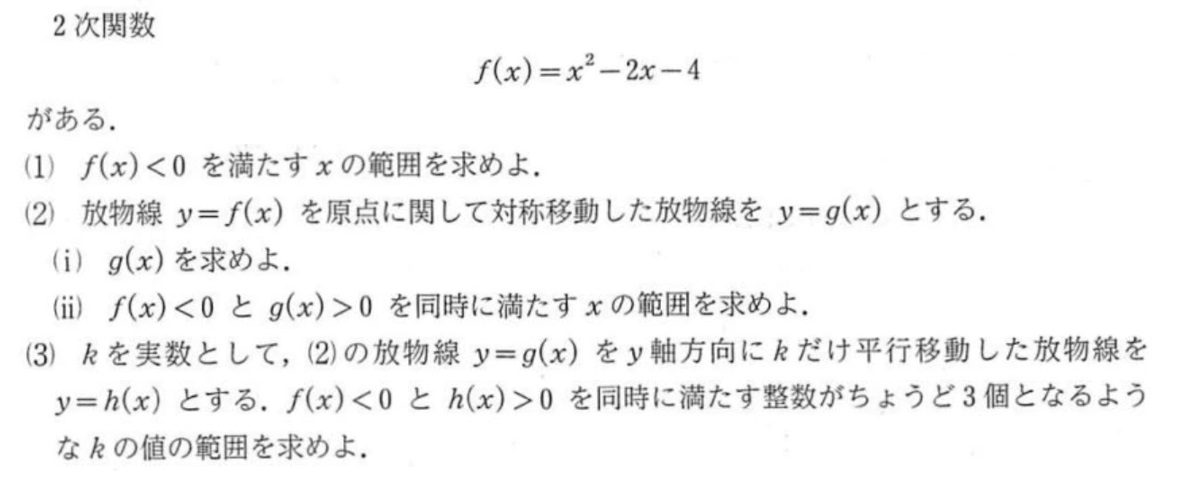 【高校1年生】2月の河合模試・全統の数学過去問（3）