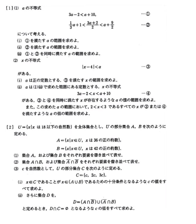 【高校1年生】８月の河合模試・全統の数学過去問（２）