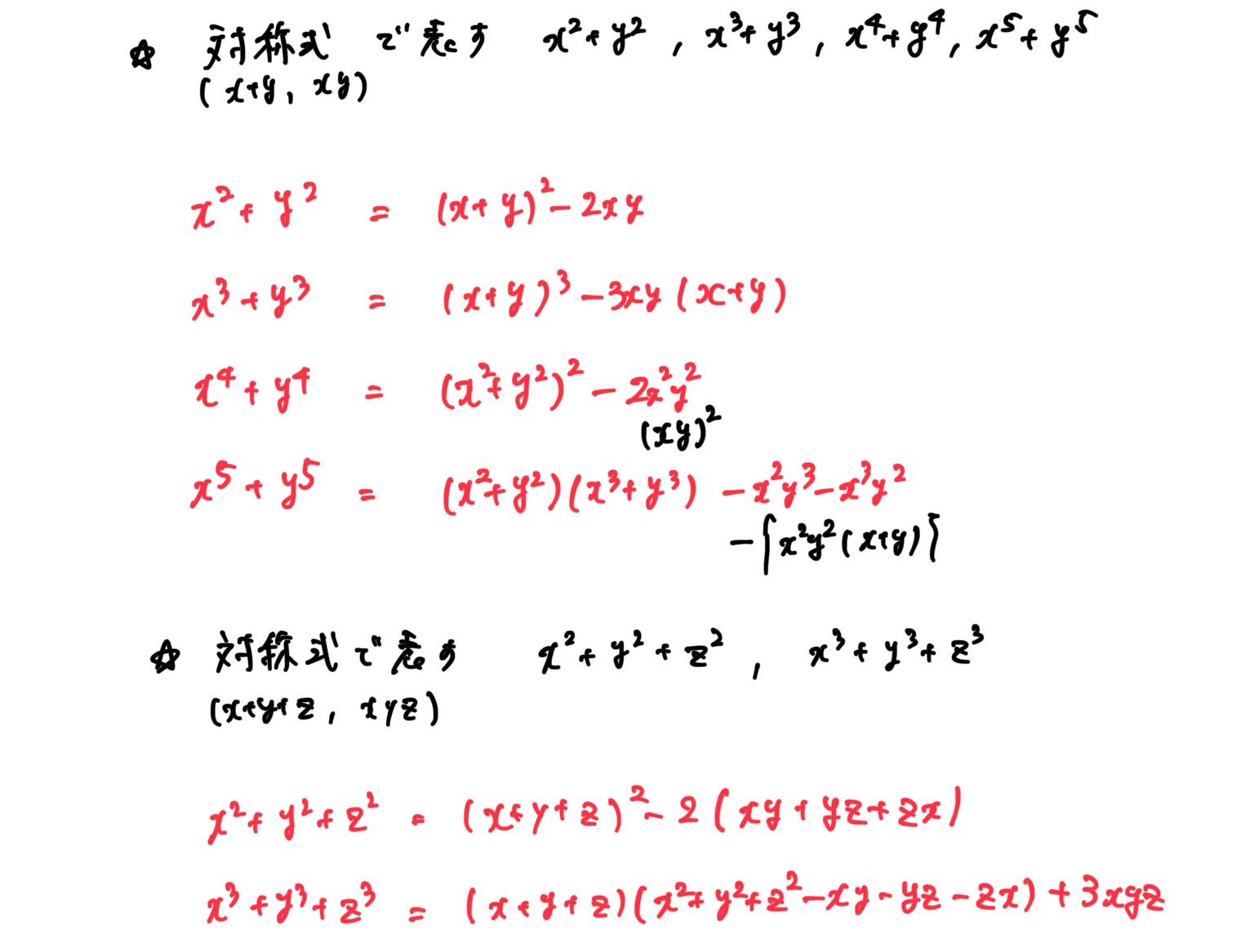 【高校数学】公式まとめ一覧（複素数と方程式）対称式②