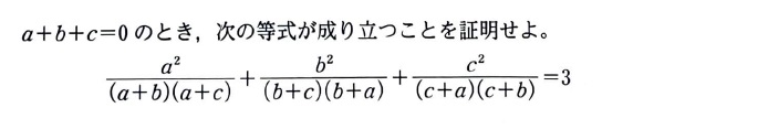 【高校数学】重要例題一覧（式と証明）等式の証明のやり方