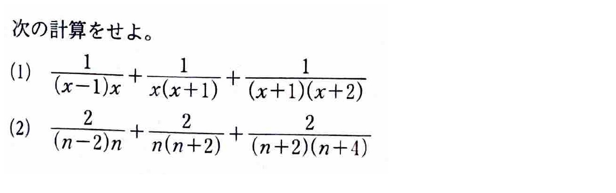 【高校数学】重要例題一覧（式と証明）部分分数分解