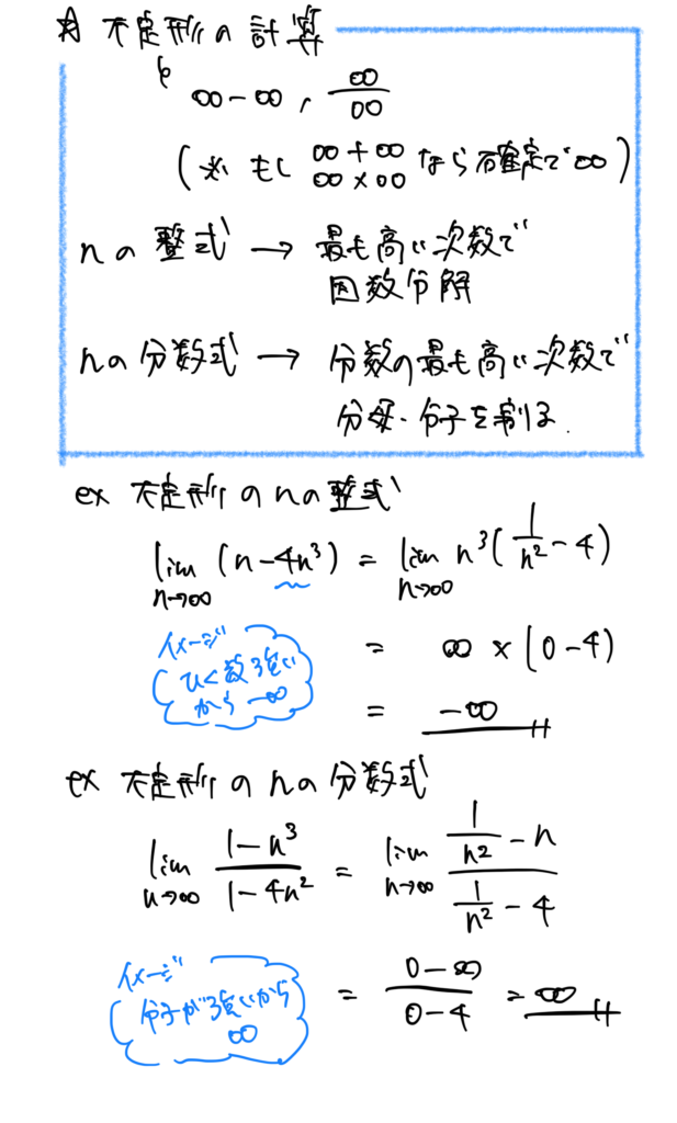 【高校数学をわかりやすくまとめ・数Ⅲ】数列の極限の性質（不定形の計算方法）