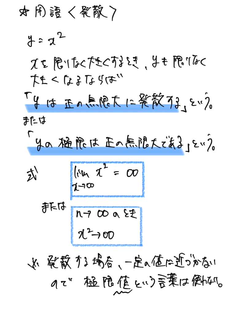 【高校数学をわかりやすくまとめ・数Ⅲ】数列の極限（発散、無限大∞とは）