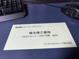 サンネクスタグループ（8945）から2026年に届いた株主優待の案内。QUOカード1,000円券在中と記載