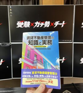 2026年版『賃貸不動産管理の知識と実務』の表紙。賃貸不動産経営管理士試験の公式テキストを手に持って撮影した写真。